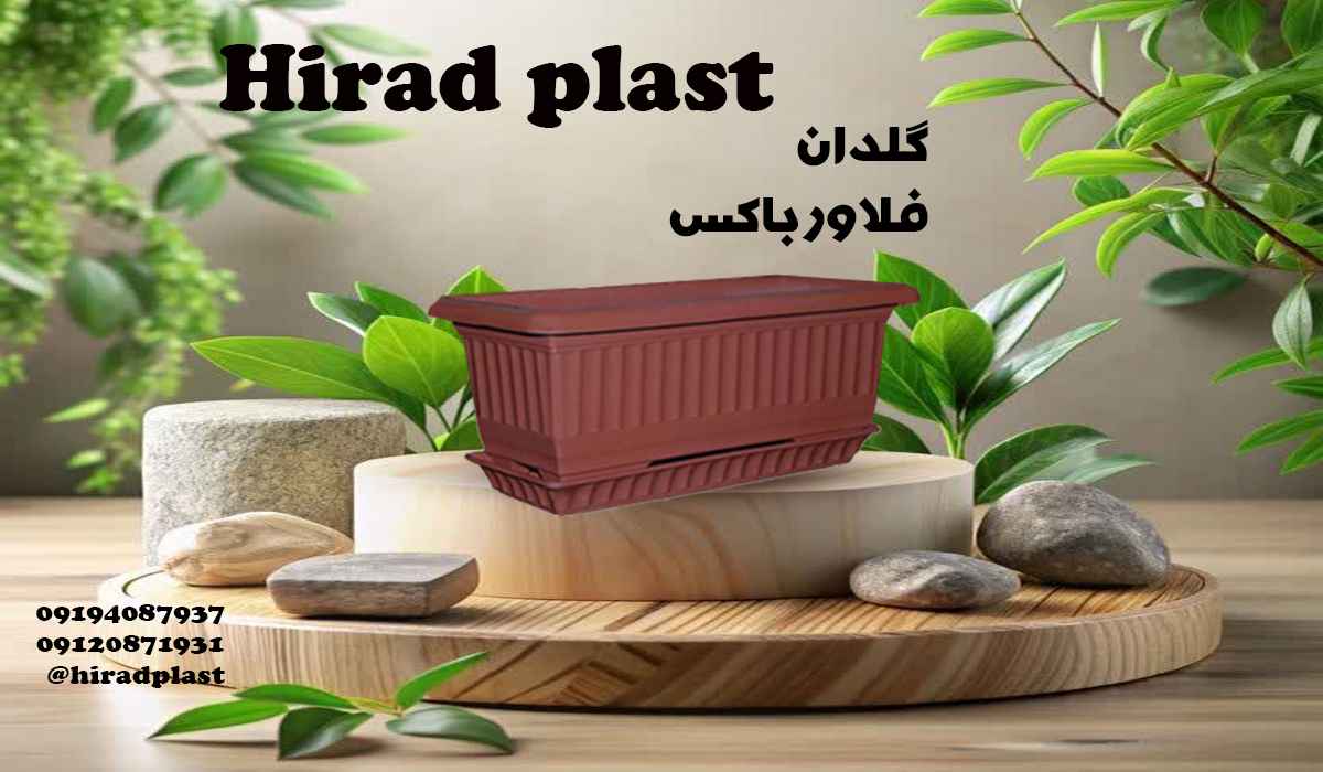 گلدان سبزیجات