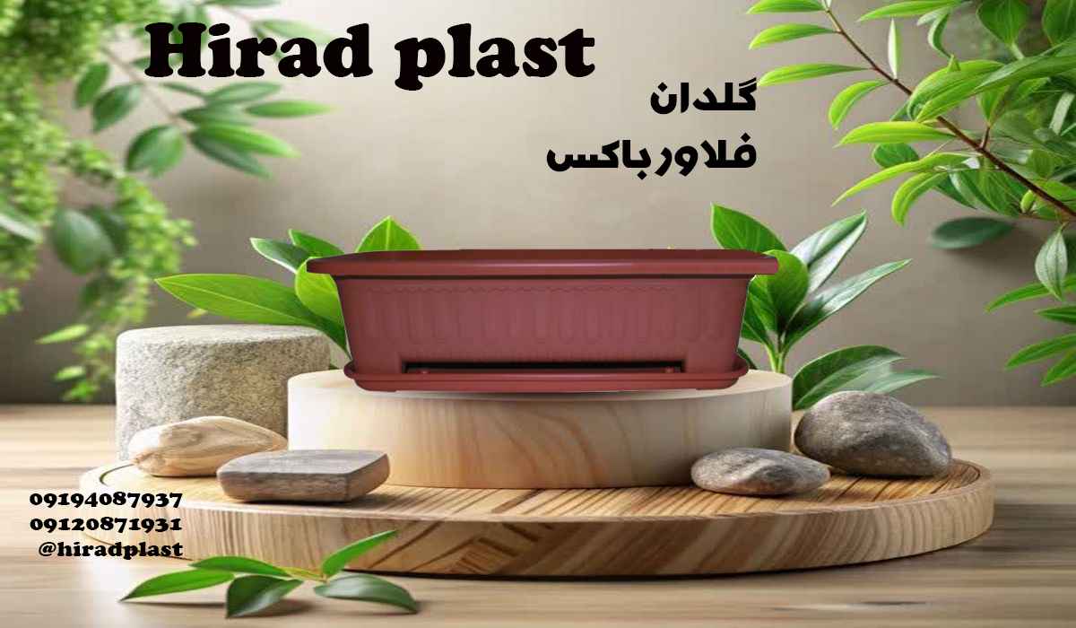 گلدان پلاستیکی مستطیلی