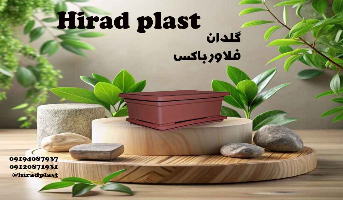 گلدان پلاستیکی