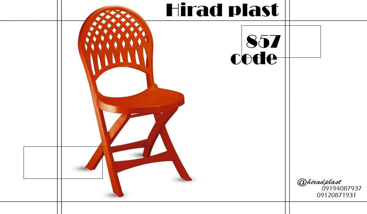 صندلی پلاستیکی سفری