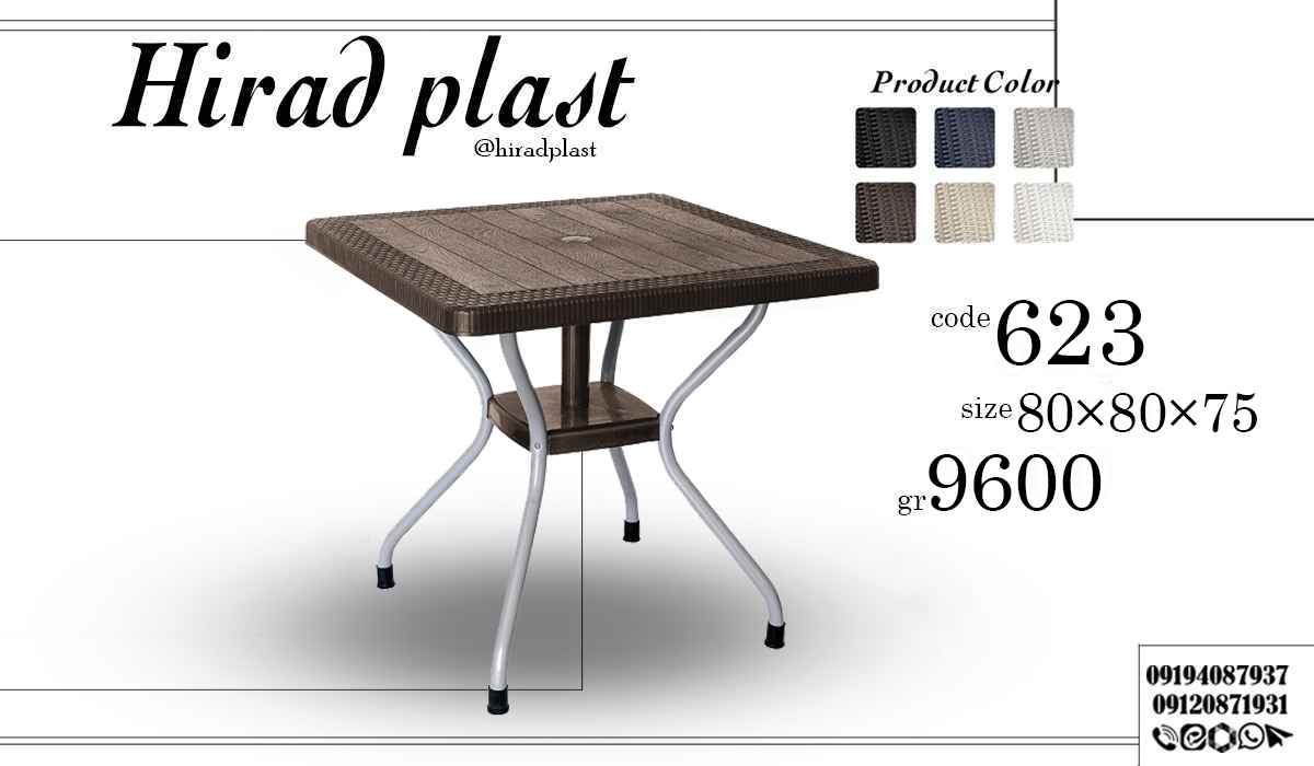 میز پلاستیکی حصیری ارزان