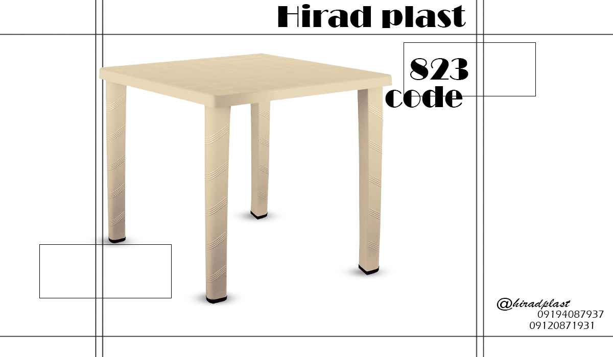 میز پلاستیکی