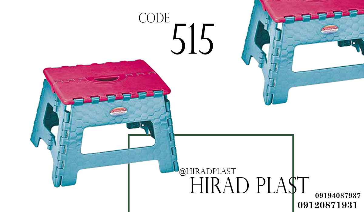 خرید چهارپایه پلاستیکی