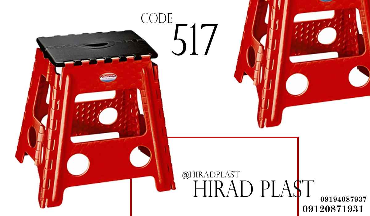 قیمت چهارپایه پلاستیکی