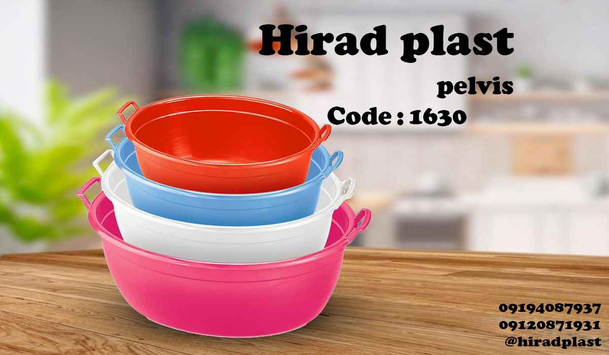 لگن پلاستیکی