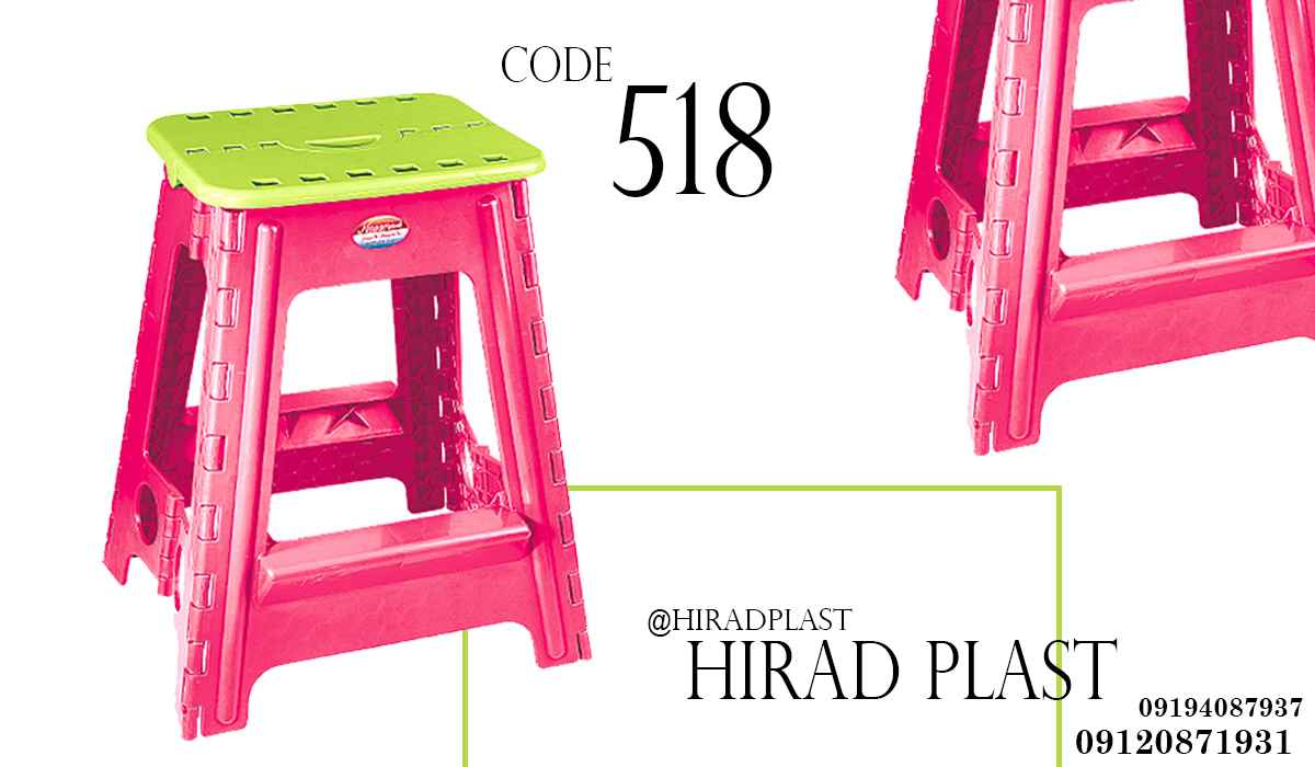 چهارپایه تاشو پلاستیکی