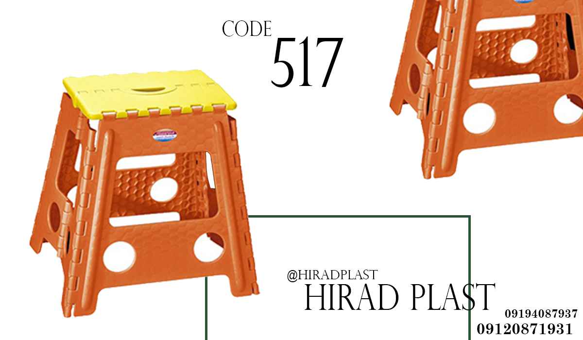 چهارپایه تاشو