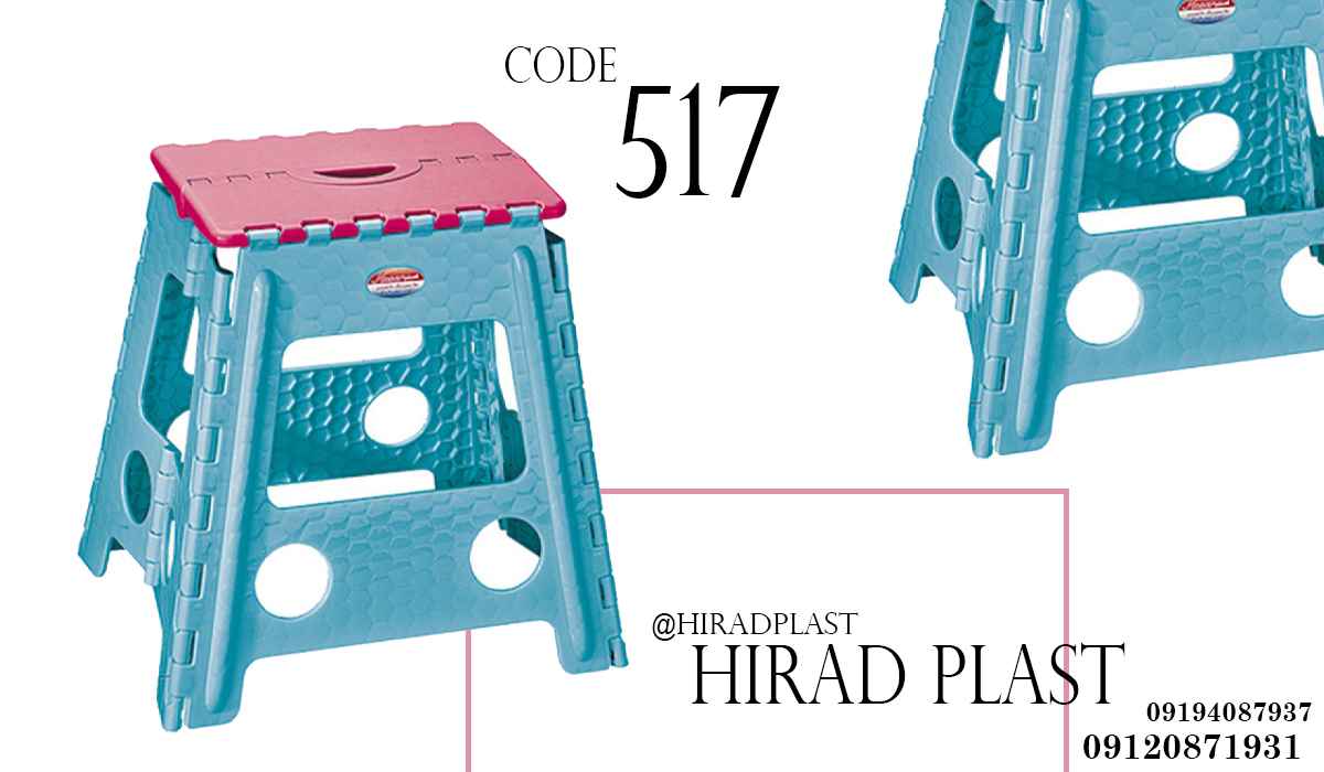 چهارپایه پلاستیکی