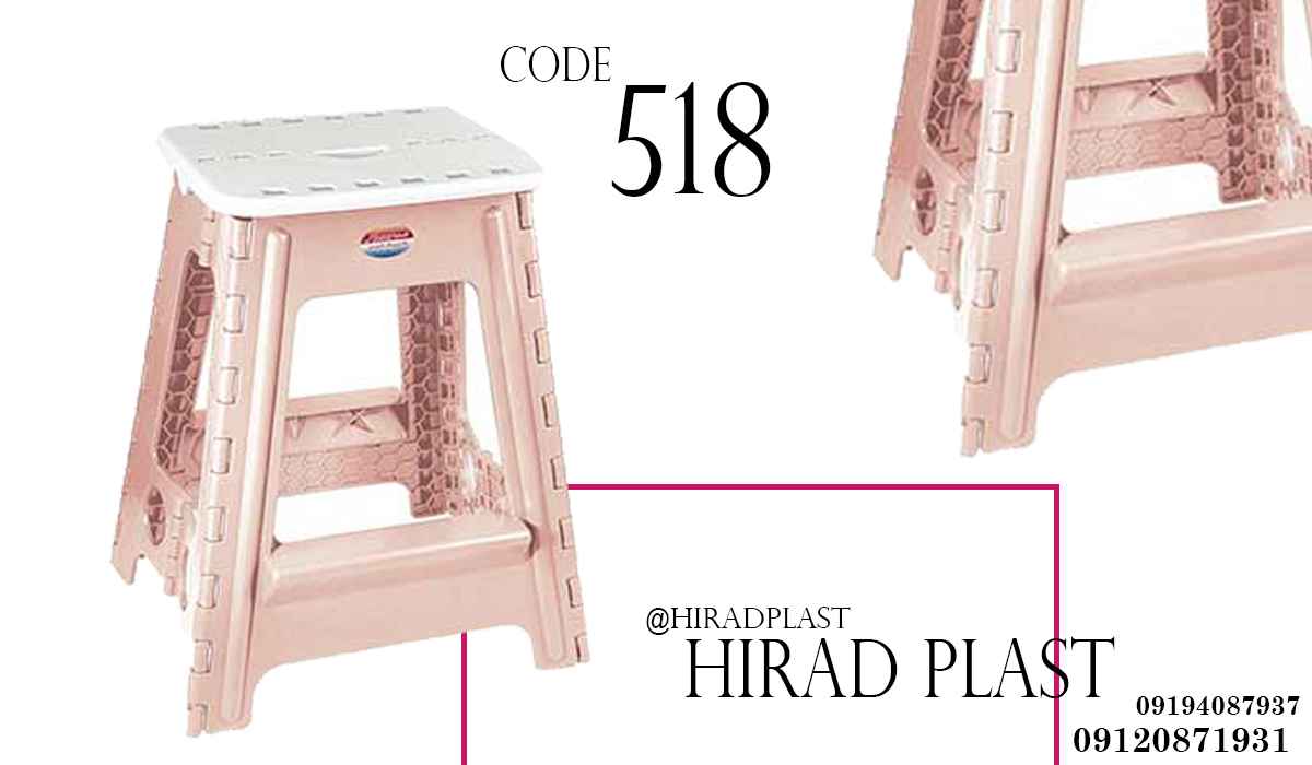 چهارپایه پلاستیکی تاشو