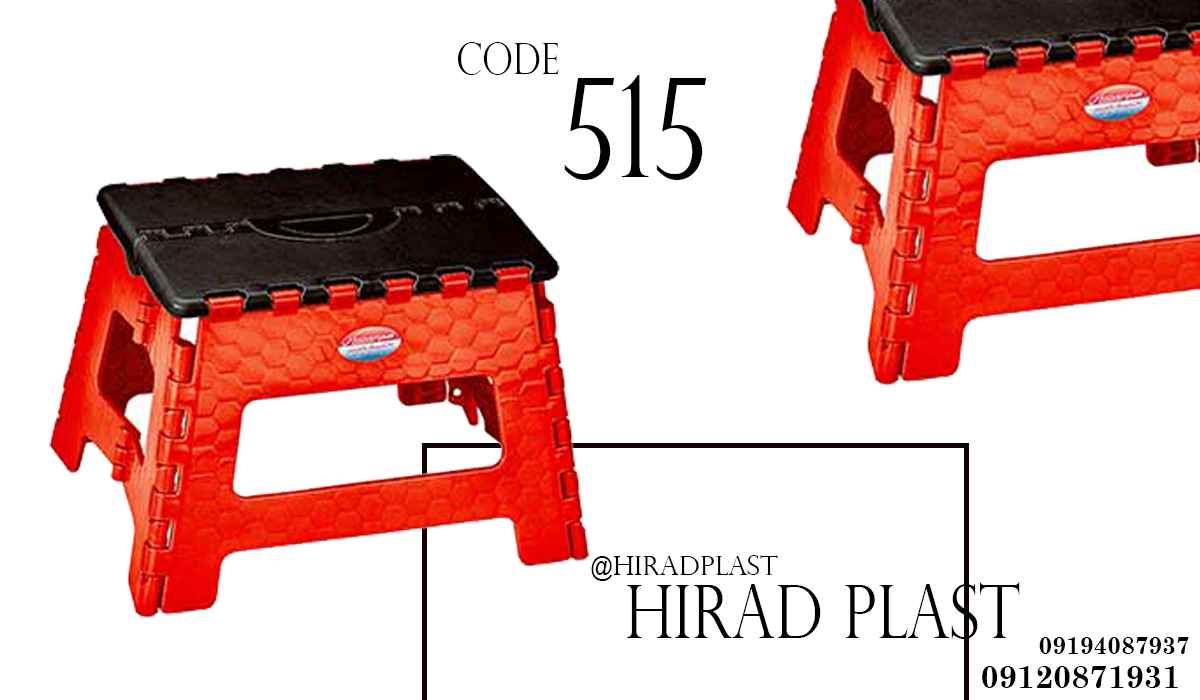 چهارپایه پلاستیکی عمده