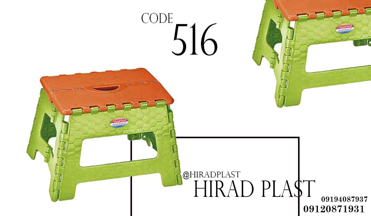 چهارپایه پلاستیکی ناصر