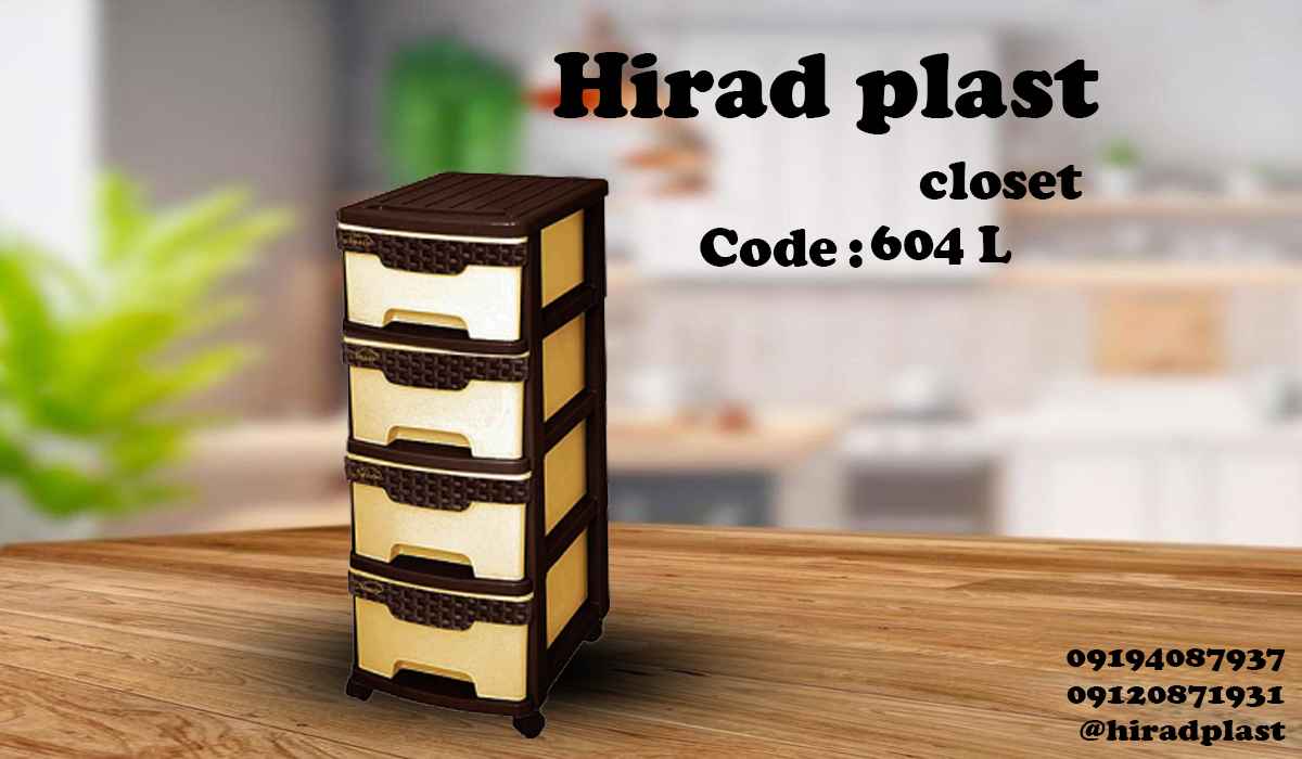 کمد پلاستیکی