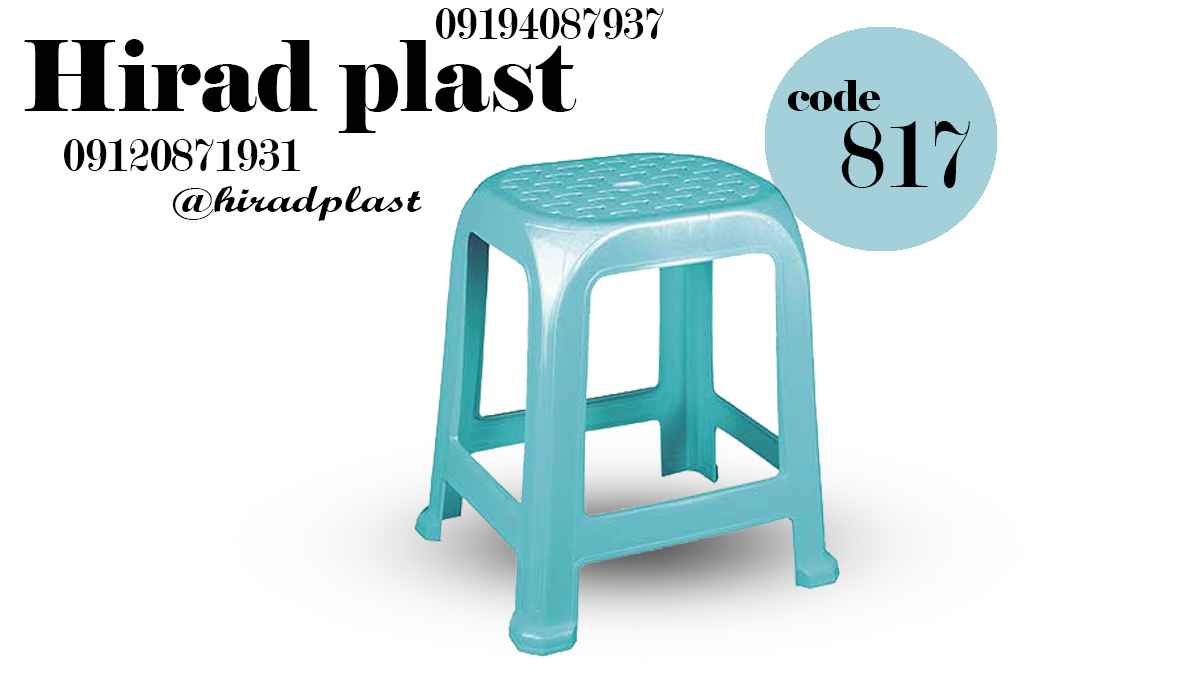 خرید چهارپایه پلاستیکی