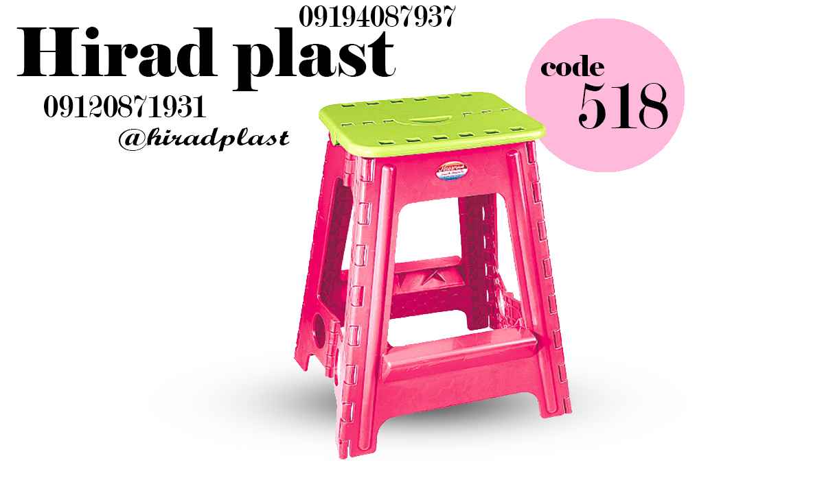 چهارپایه تاشو