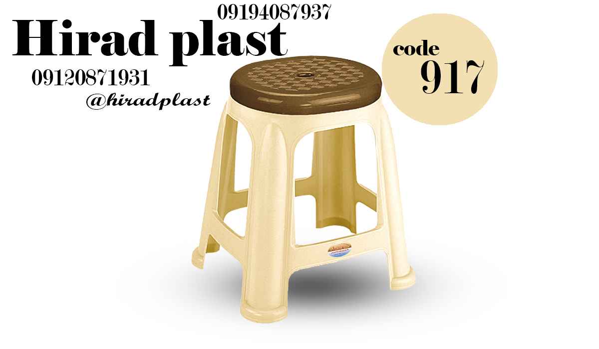 چهارپایه پلاستیکی ارزان