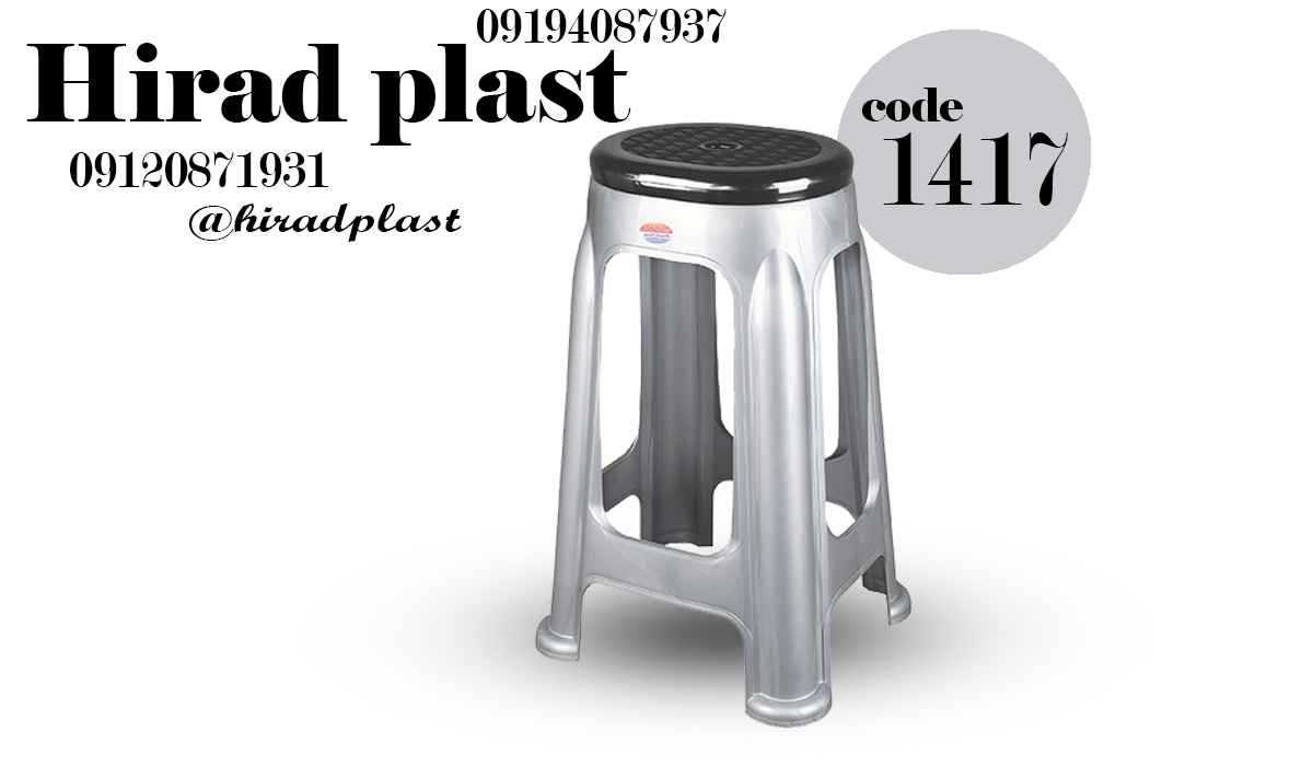 چهارپایه پلاستیکی بلند