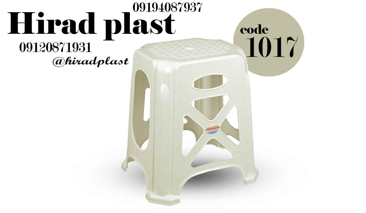 چهارپایه پلاستیکی عمده