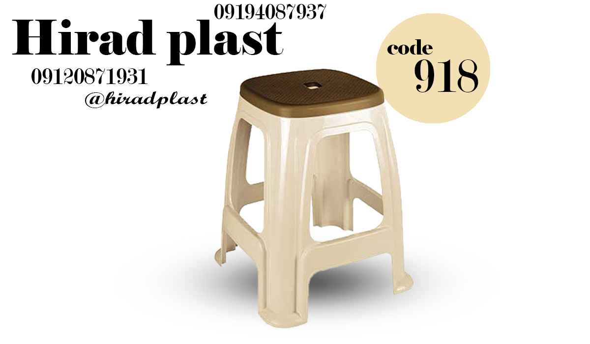 چهارپایه پلاستیکی ناصر