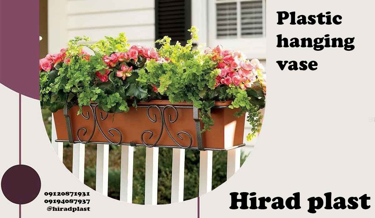 گلدان پلاستیکی نرده ای تراس