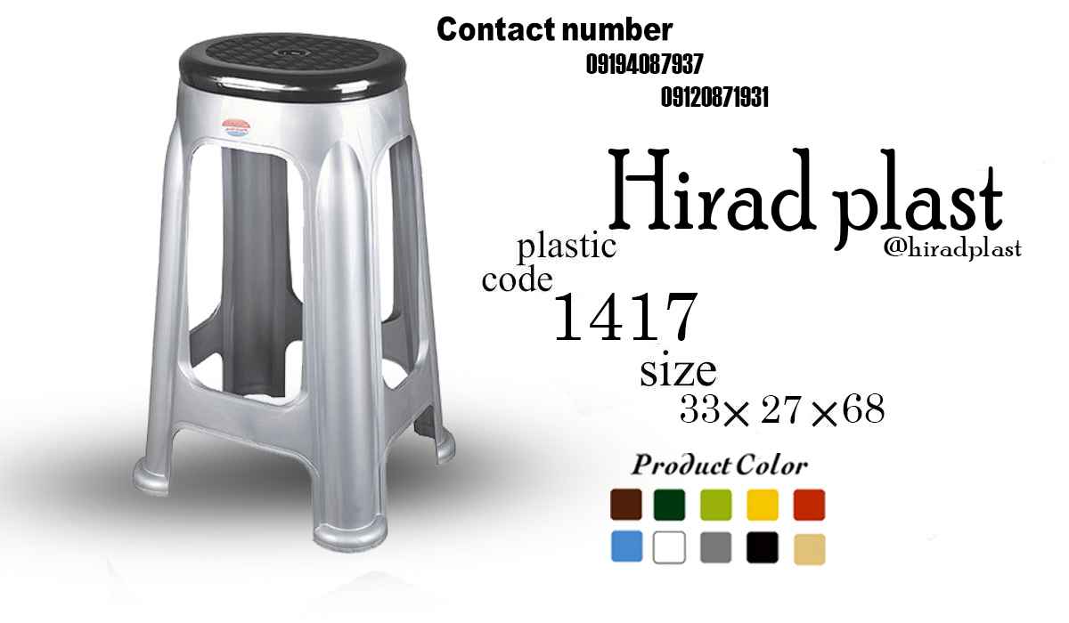 چهارپایه بلند