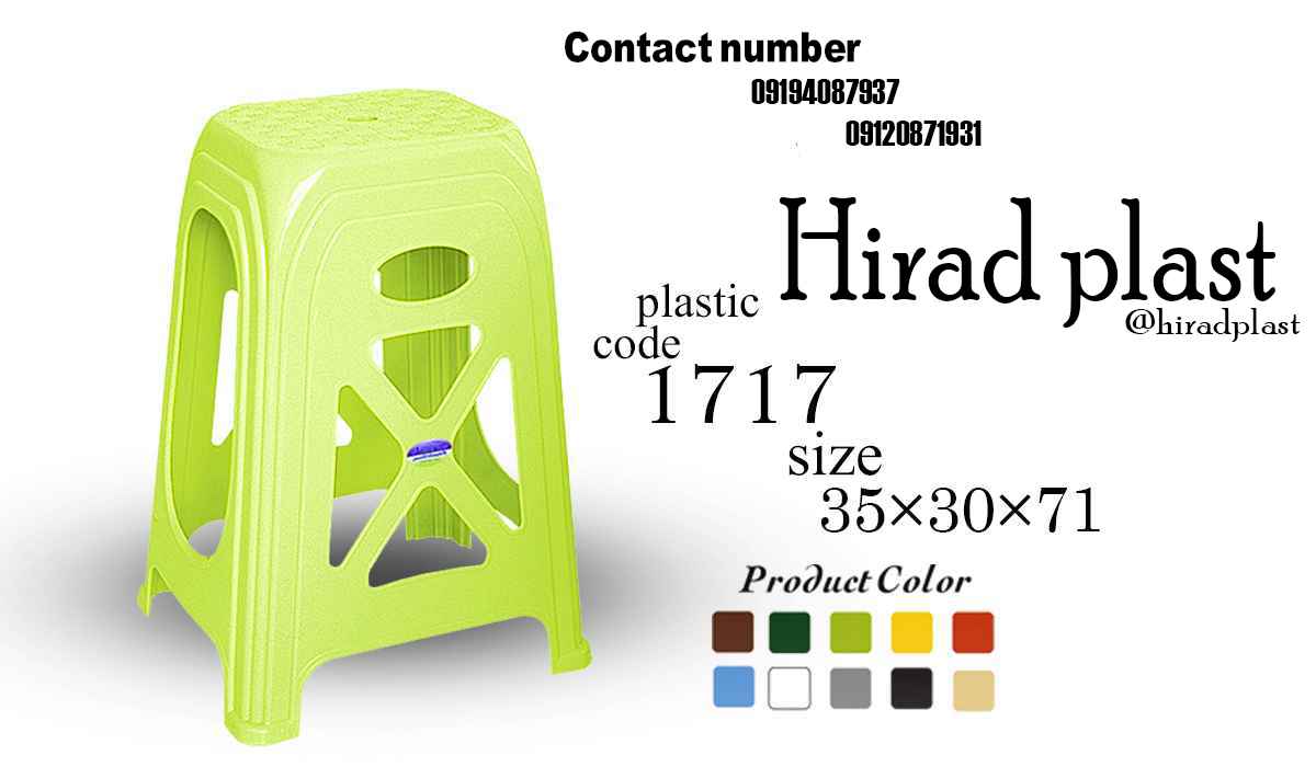 چهارپایه پلاستیکی ارزان