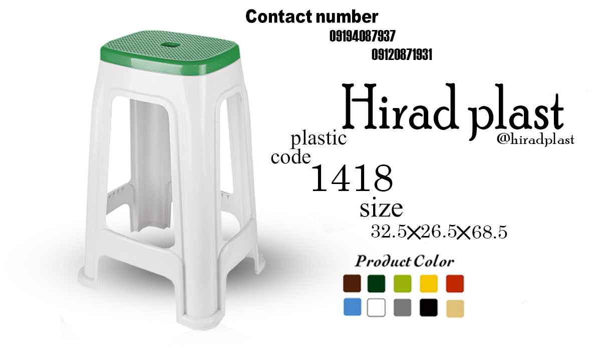 چهارپایه پلاستیکی عروس