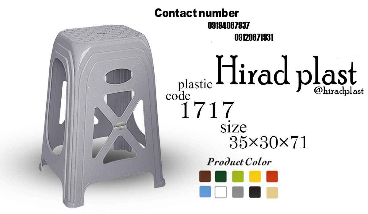 چهارپایه پلاستیکی عمده ارزان