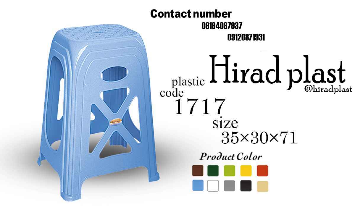 چهارپایه پلاستیکی عمده