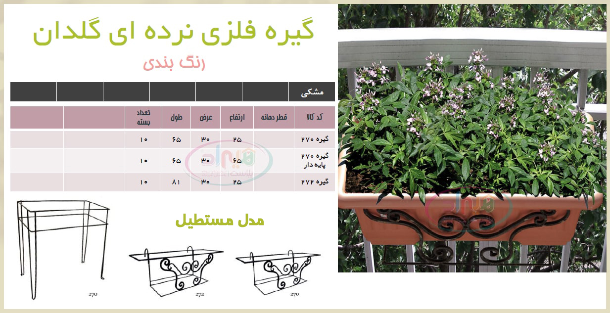 آویز فلزی گلدان