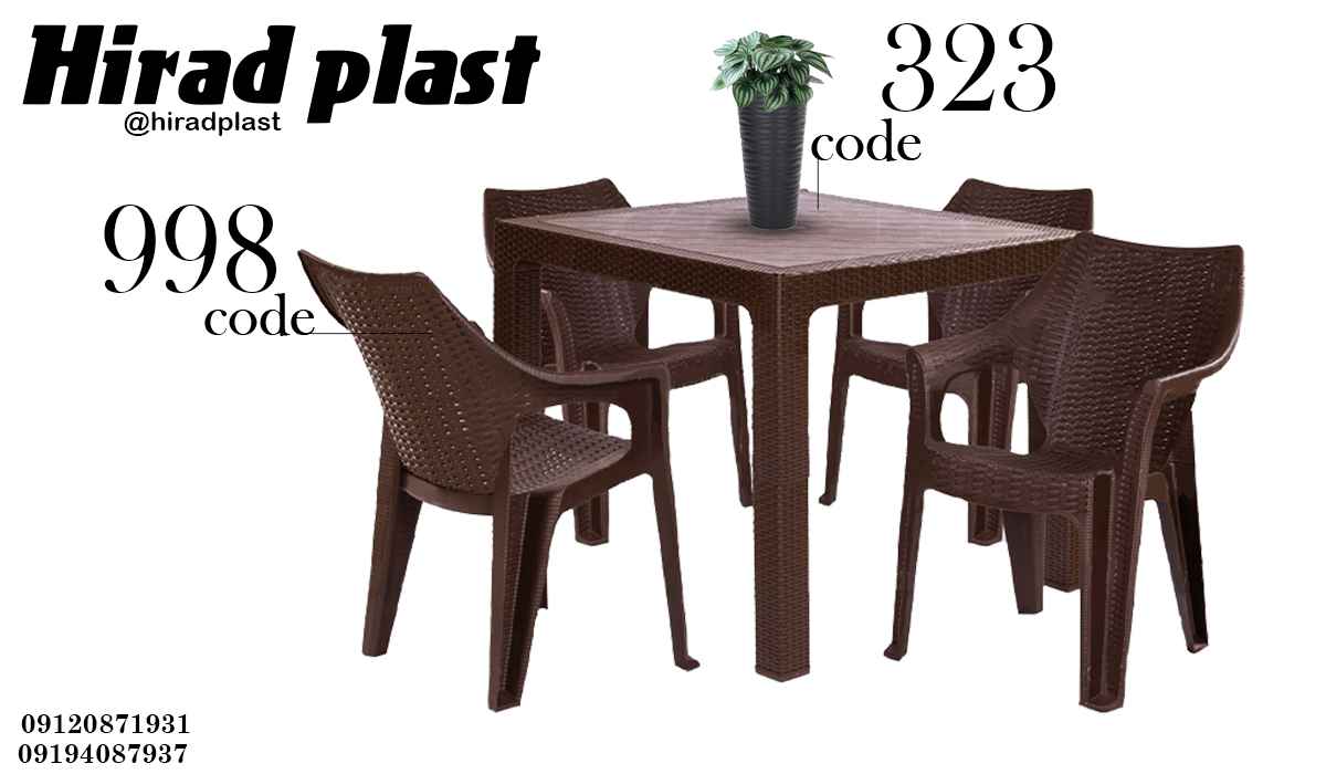 میز و صندلی پلاستیکی حصیری