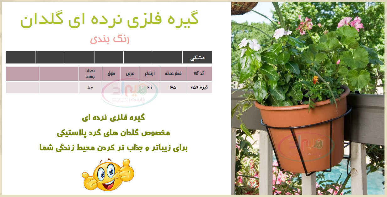 میله آویز گلدان