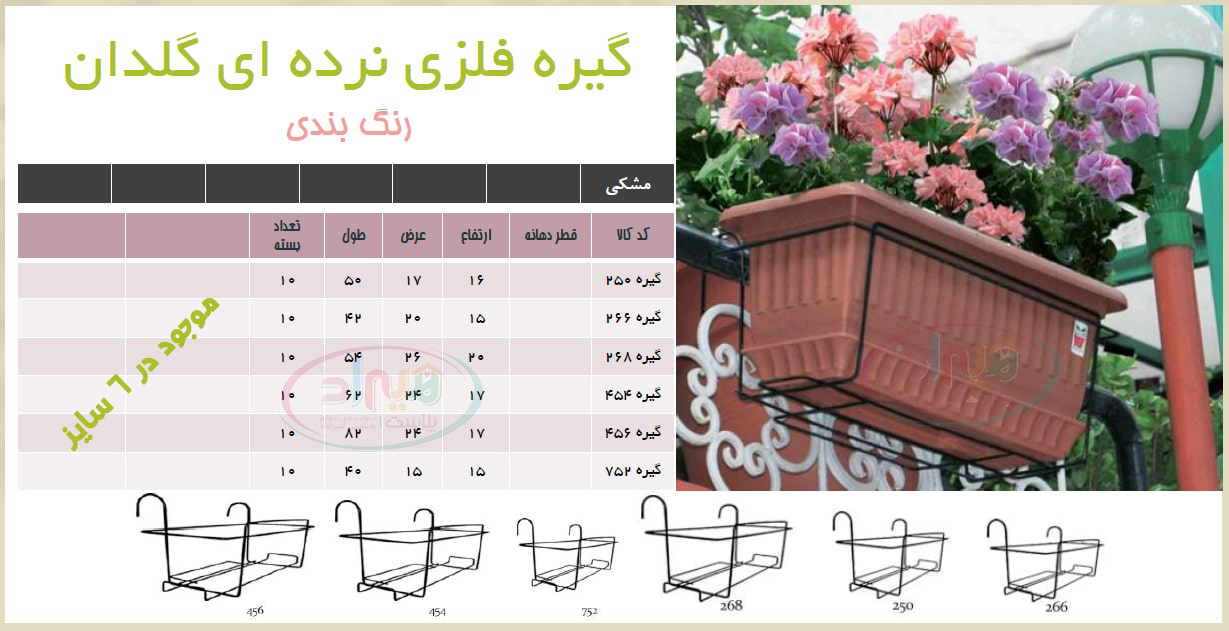 نرده آویز فلزی گلدان