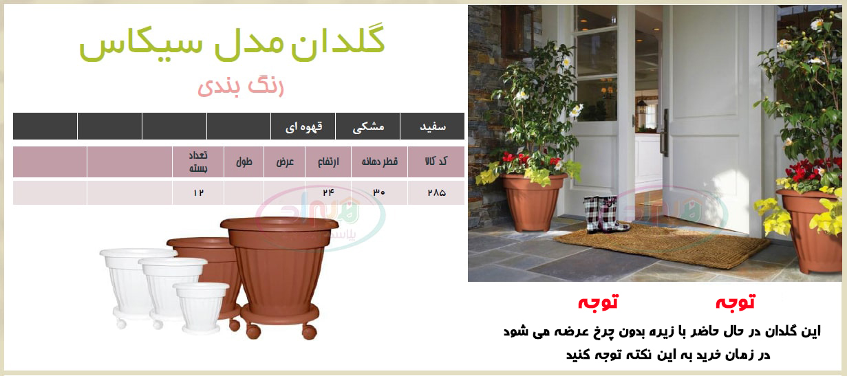 گلدان پلاستیکی بالکن