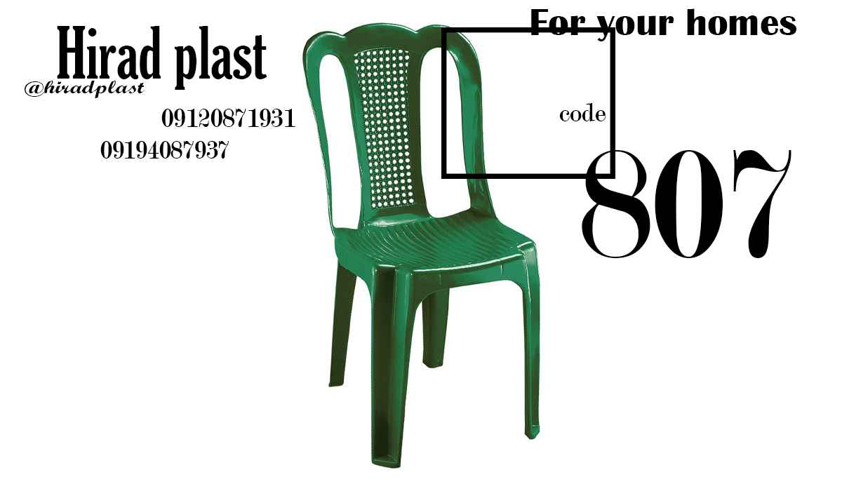 صندلی پلاستیکی ارزان