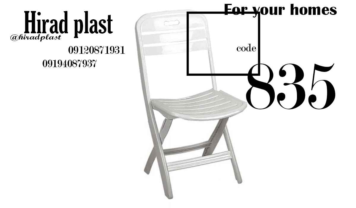 صندلی پلاستیکی تاشو