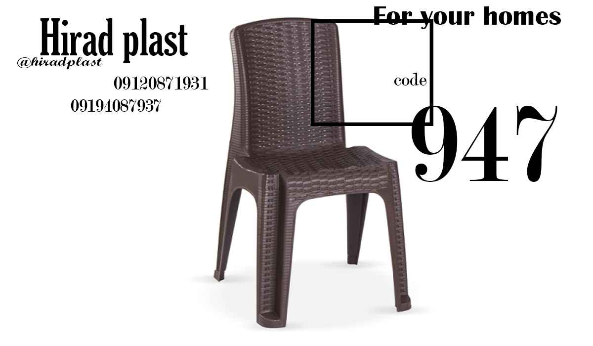 صندلی پلاستیکی حصیری