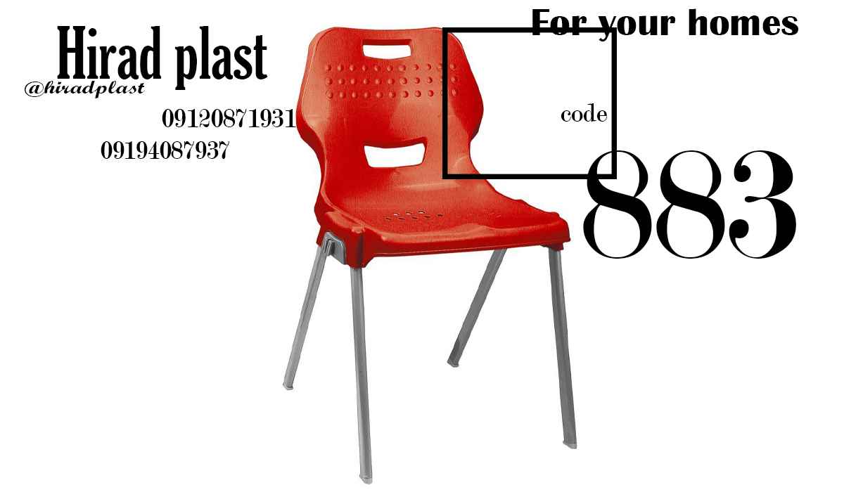 صندلی پلاستیکی دیجی کالا