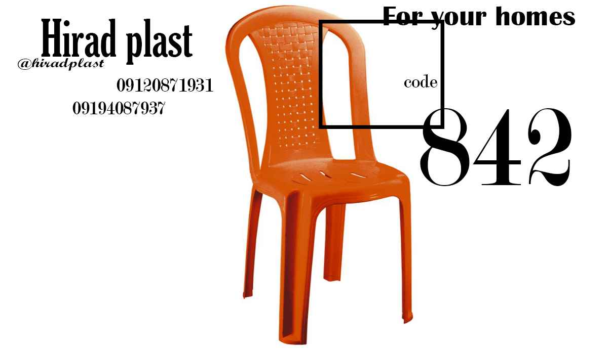 صندلی پلاستیکی ناصر