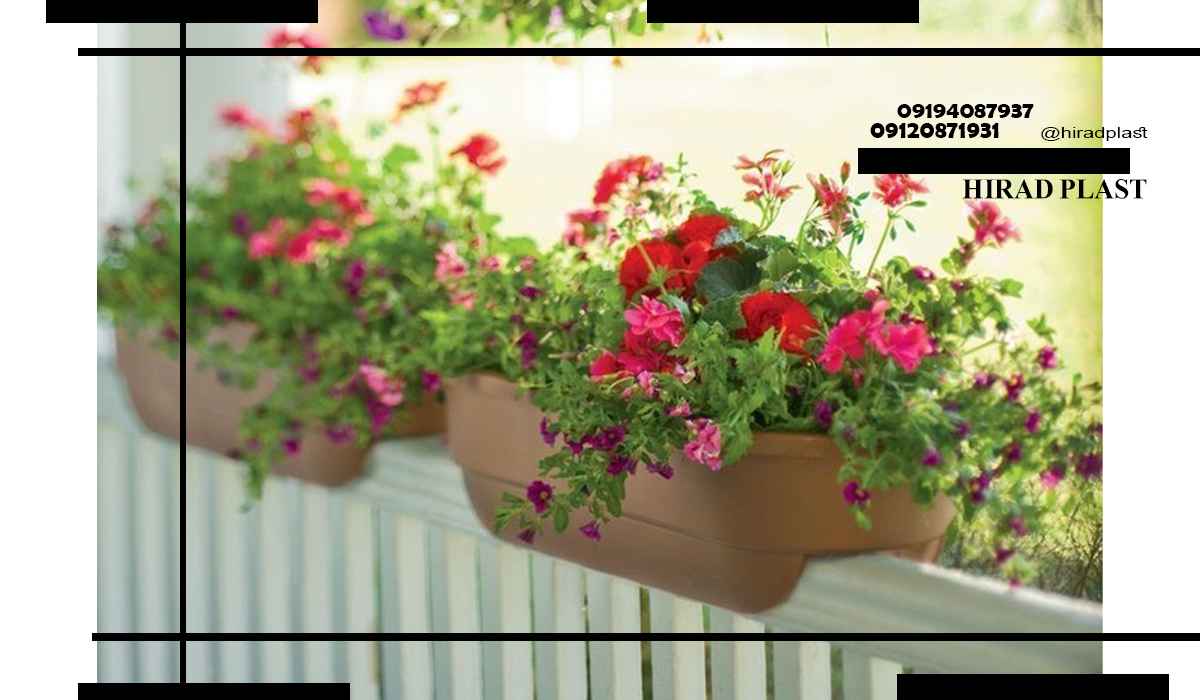 گلدان پلاستیکی بالکن