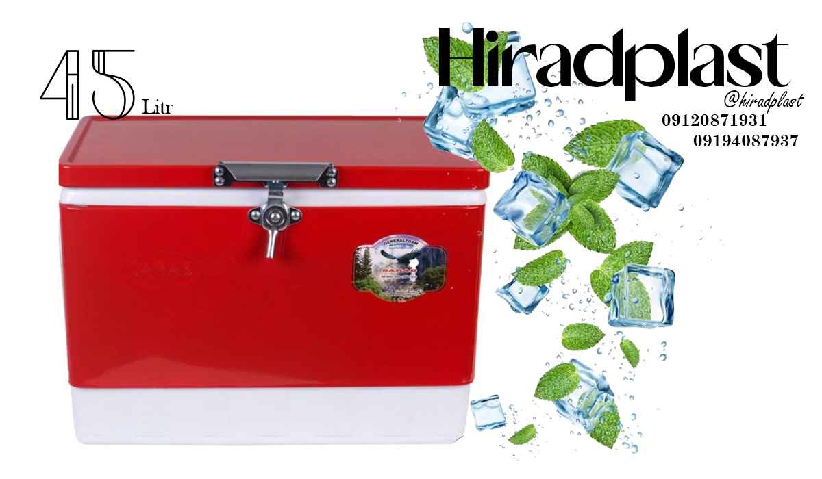 یخدان فلزی بزرگ