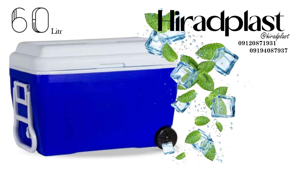 یخدان پلاستیکی سفری