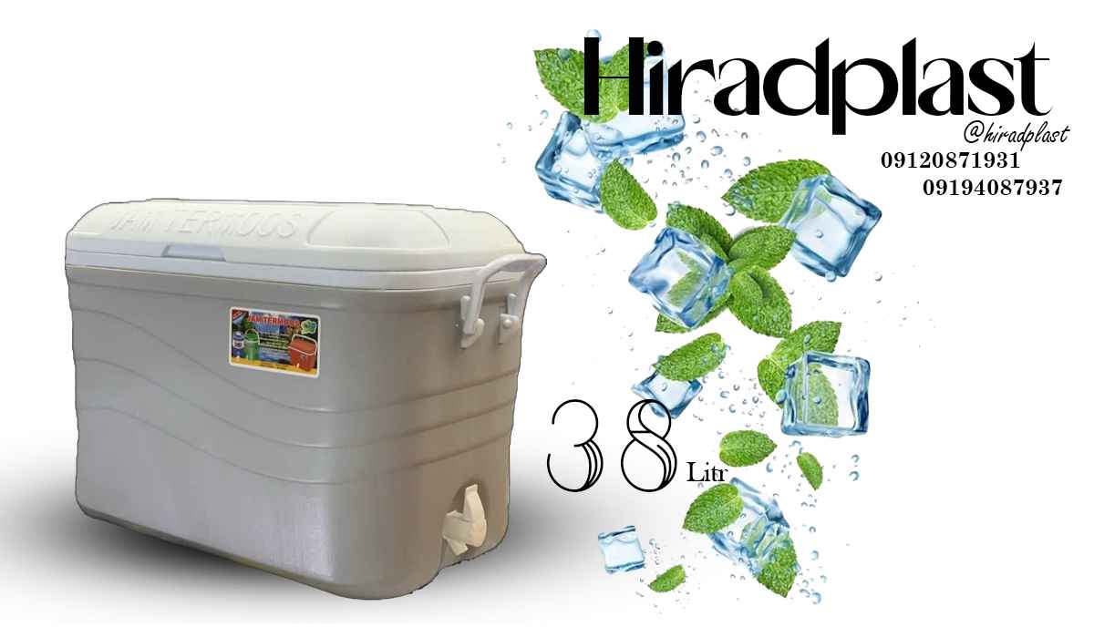 یخدان پلاستیکی شیر دار