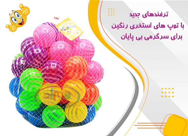 قیمت توپ پلاستیکی استخر