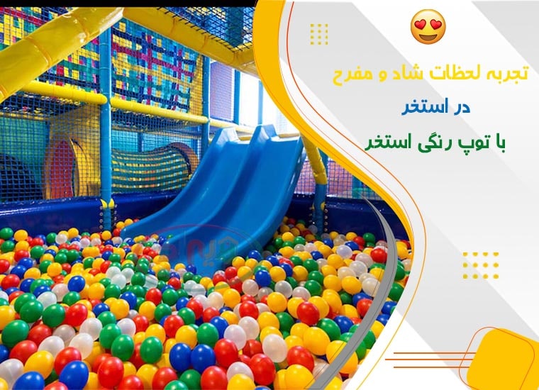 لیست قیمت توپ پلاستیکی