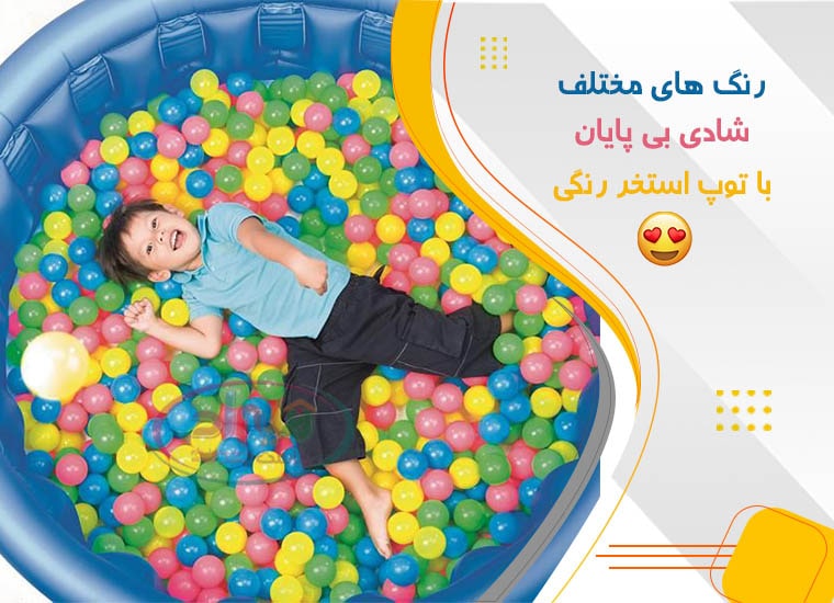 کارخانه توپ پلاستیکی استخر