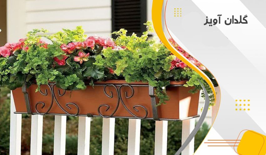 گلدان پلاستیکی نرده ای