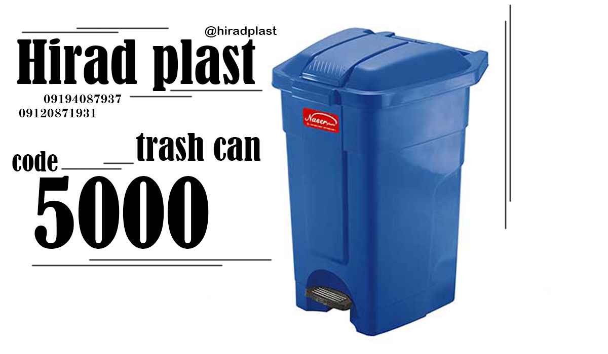 سطل زباله بزرگ