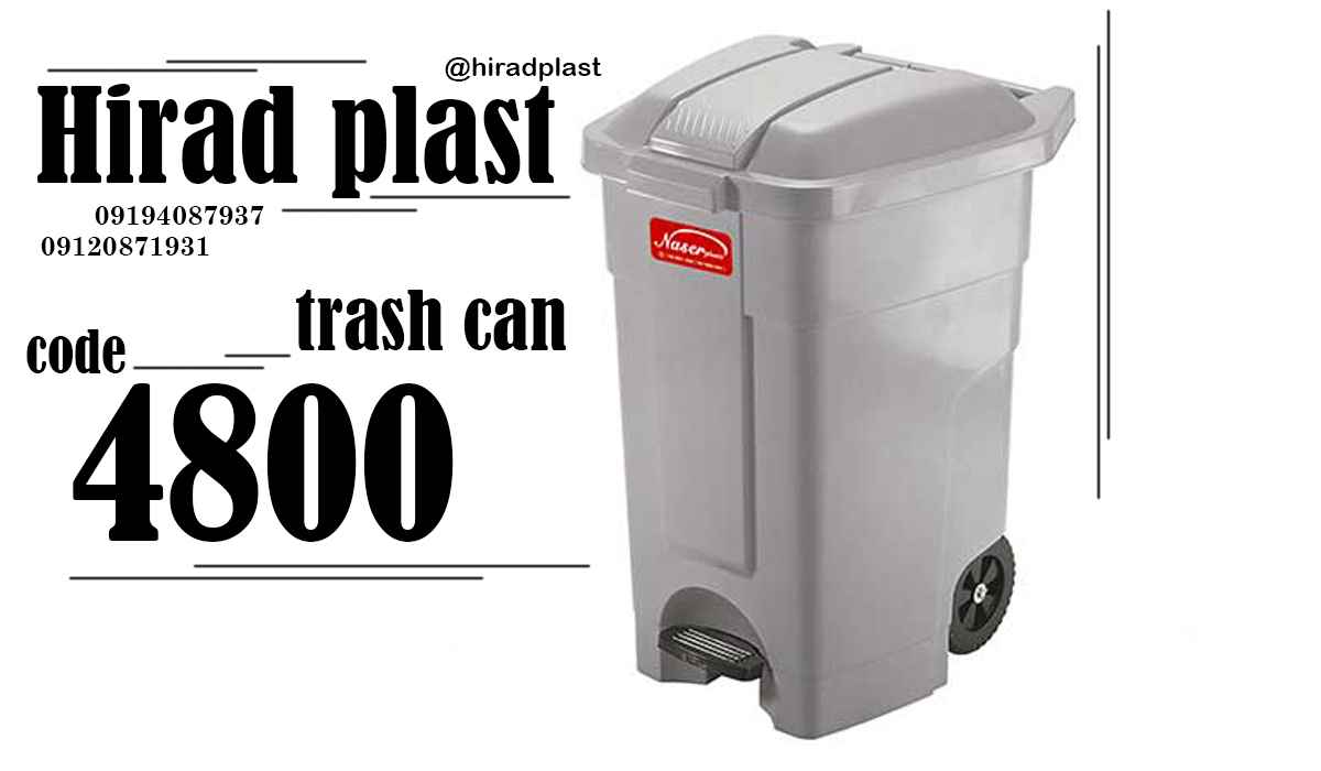 سطل زباله پلاستیکی