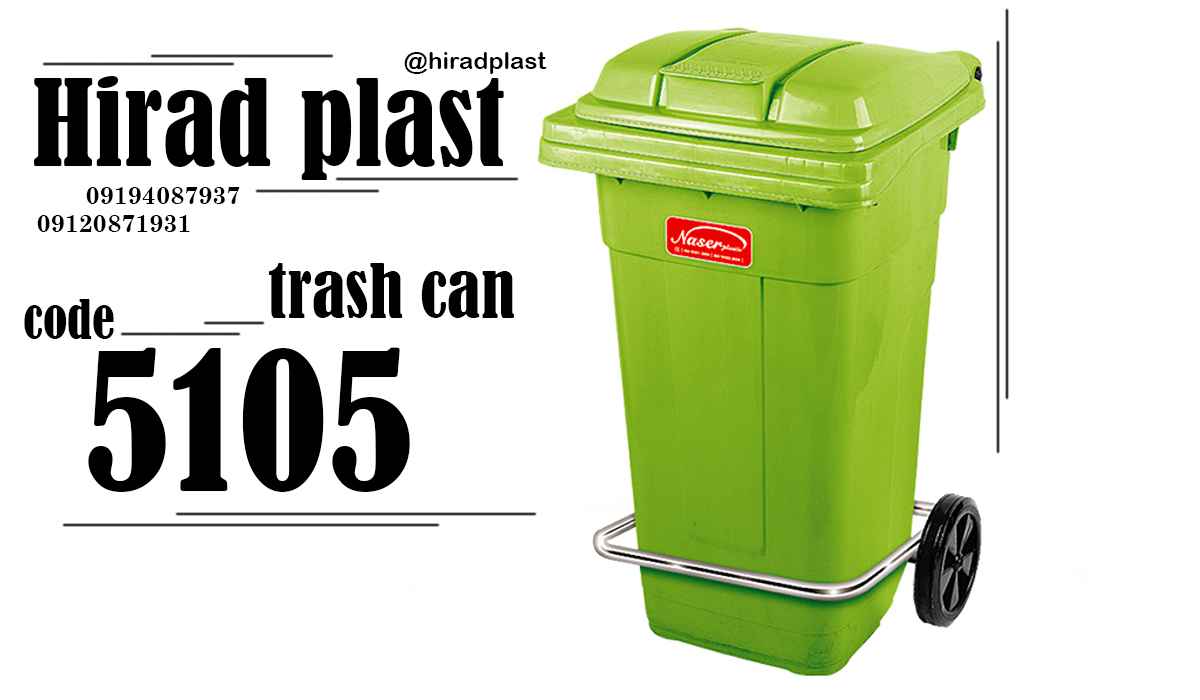 سطل پدالی زباله