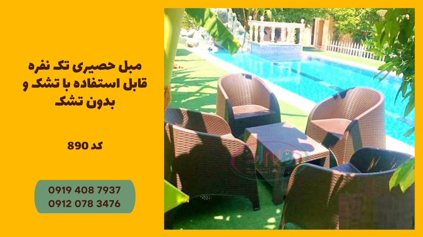 میز و صندلی پلاستیکی استخر